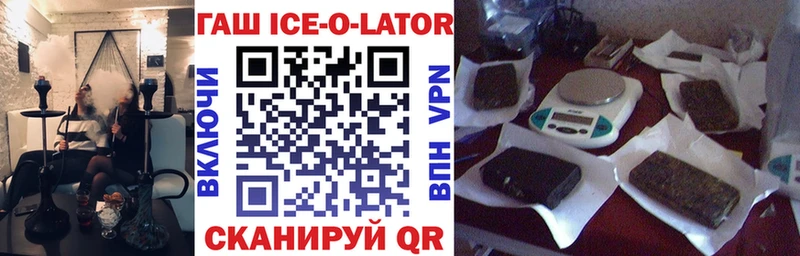 ГАШИШ Ice-O-Lator  даркнет сайт  Шарыпово 